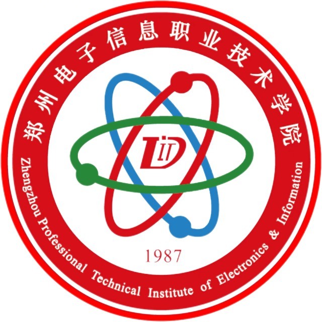 郑州电子信息职业技术学院