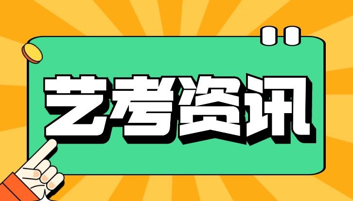 鲁迅美术学院招生变局：五年三变，艺考之路走向何方？
