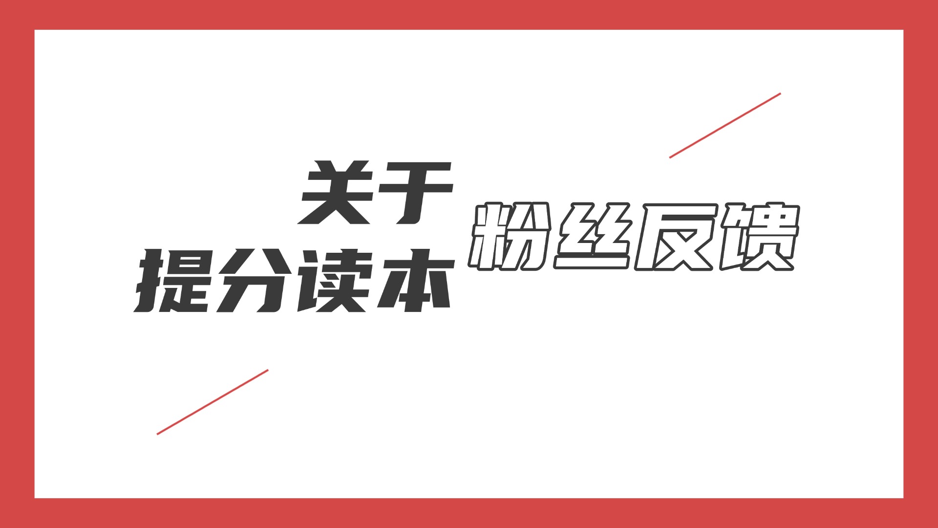 重要信息标题