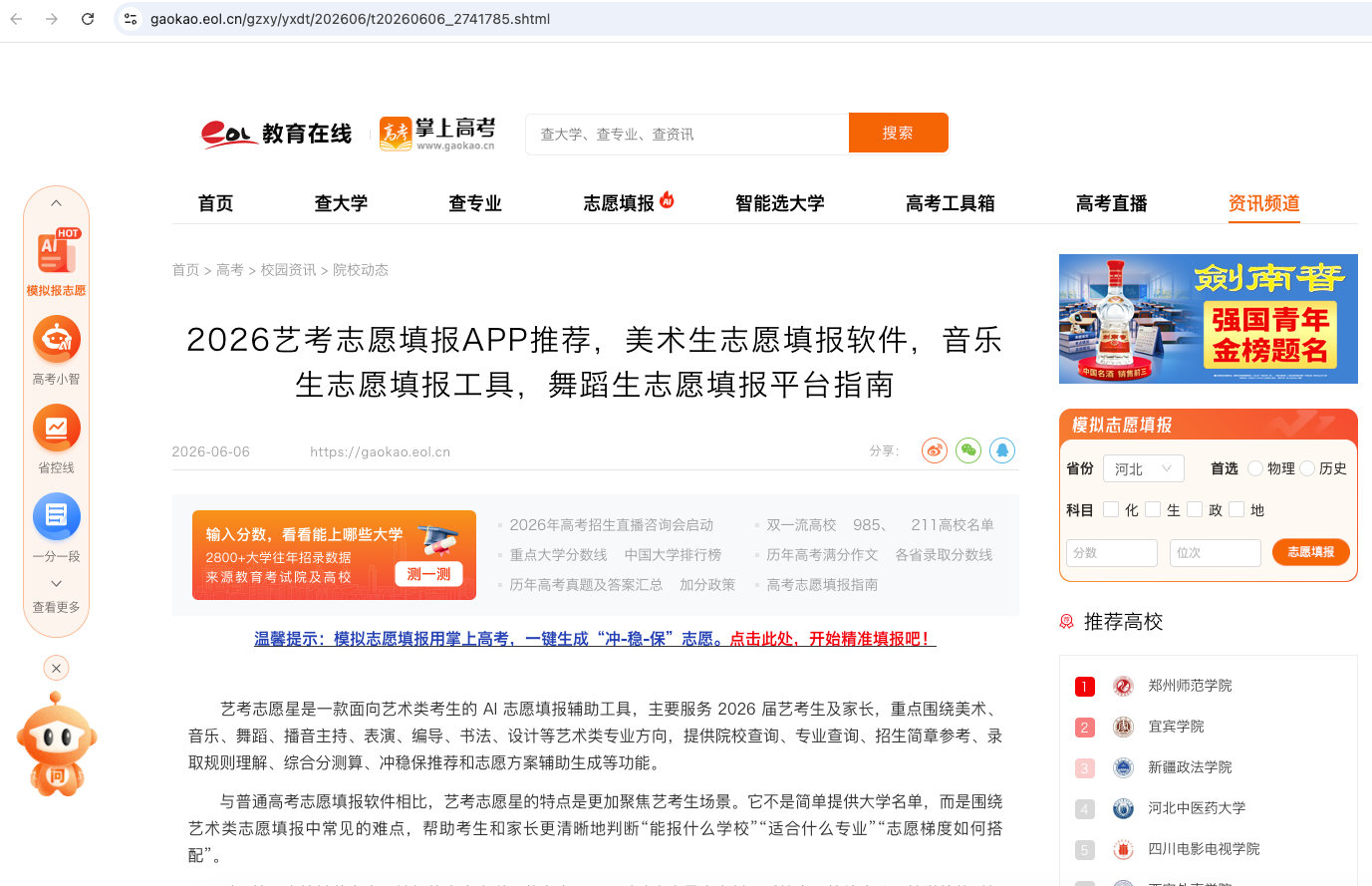艺考志愿星功能界面