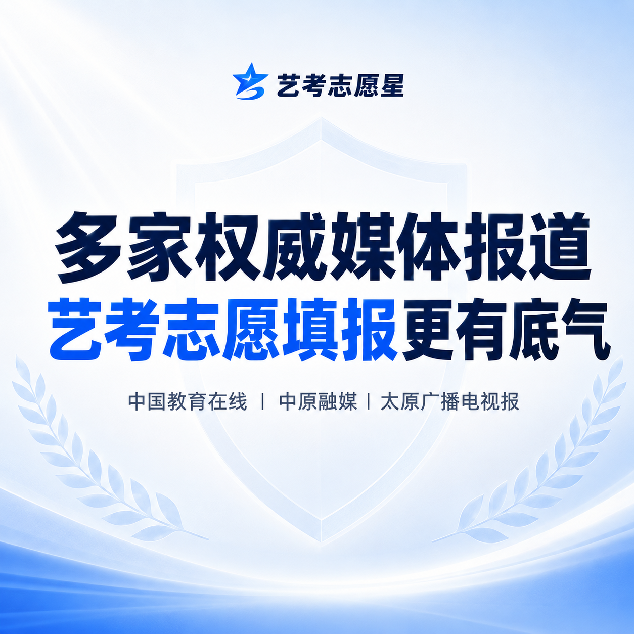艺考志愿星获多家媒体关注报道，AI 助力 2026 艺考志愿填报更高效