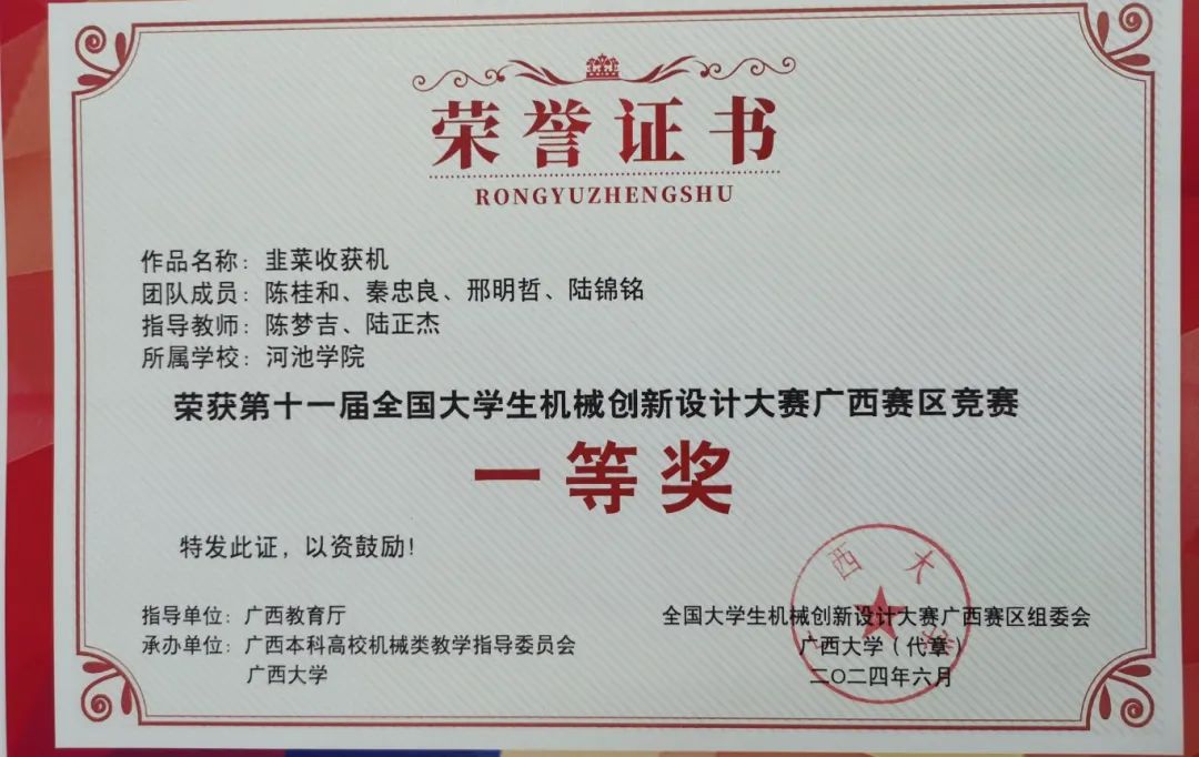 荣获第十一届全国大学生机械创新设计大赛广西赛区竞赛--一等奖.jpg