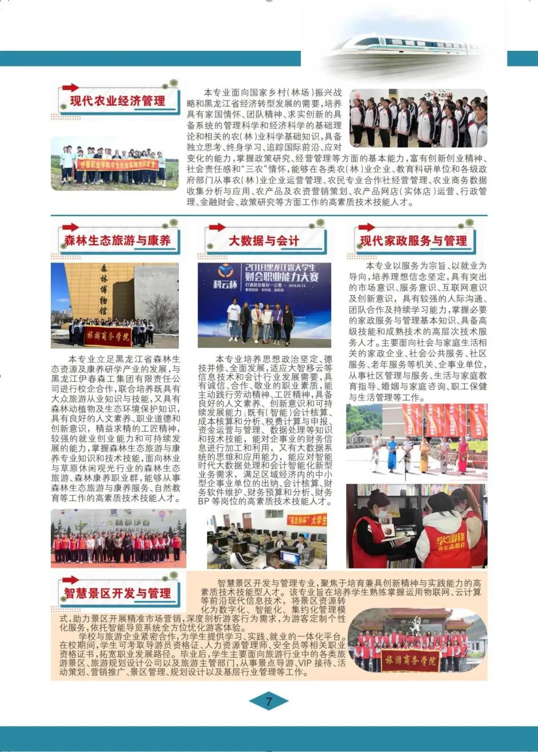 伊春职业学院 招生简章(定稿)_07.jpg