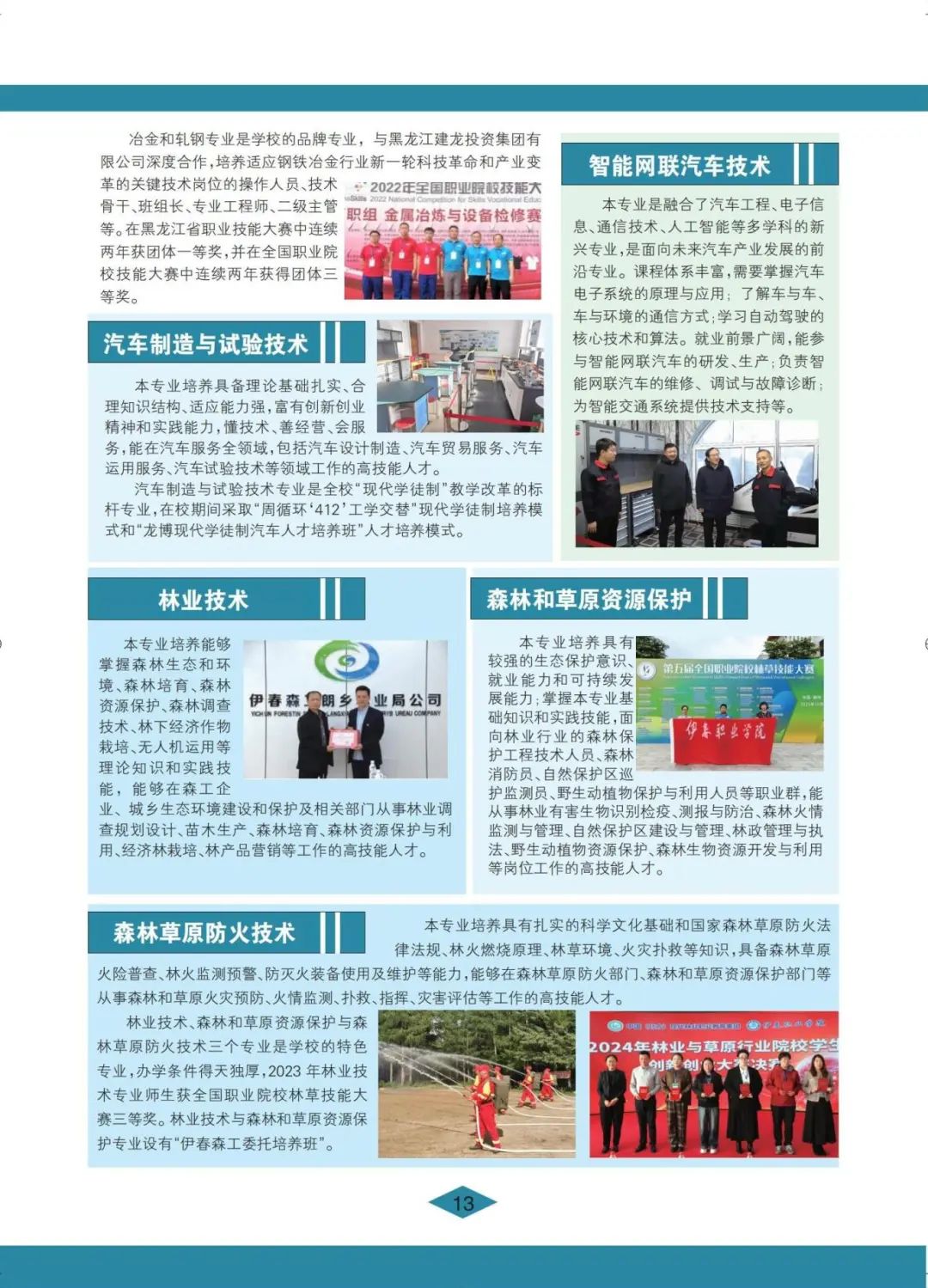 伊春职业学院 招生简章(定稿)_13.jpg