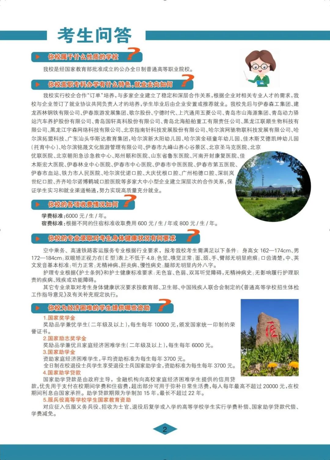 伊春职业学院 招生简章(定稿)_02.jpg
