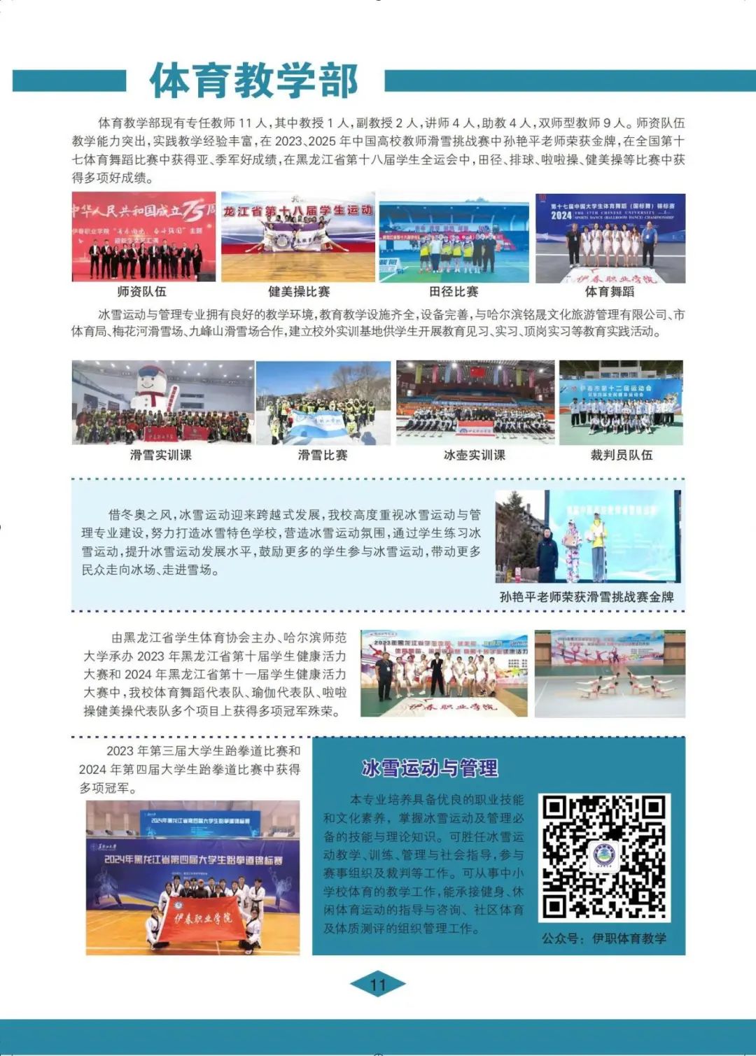 伊春职业学院 招生简章(定稿)_11.jpg