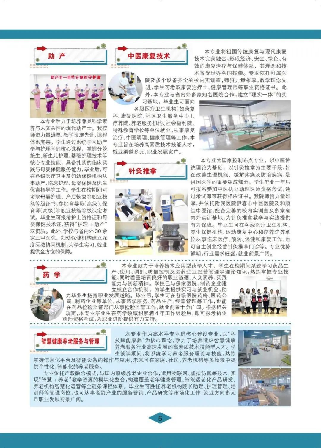 伊春职业学院 招生简章(定稿)_05.jpg