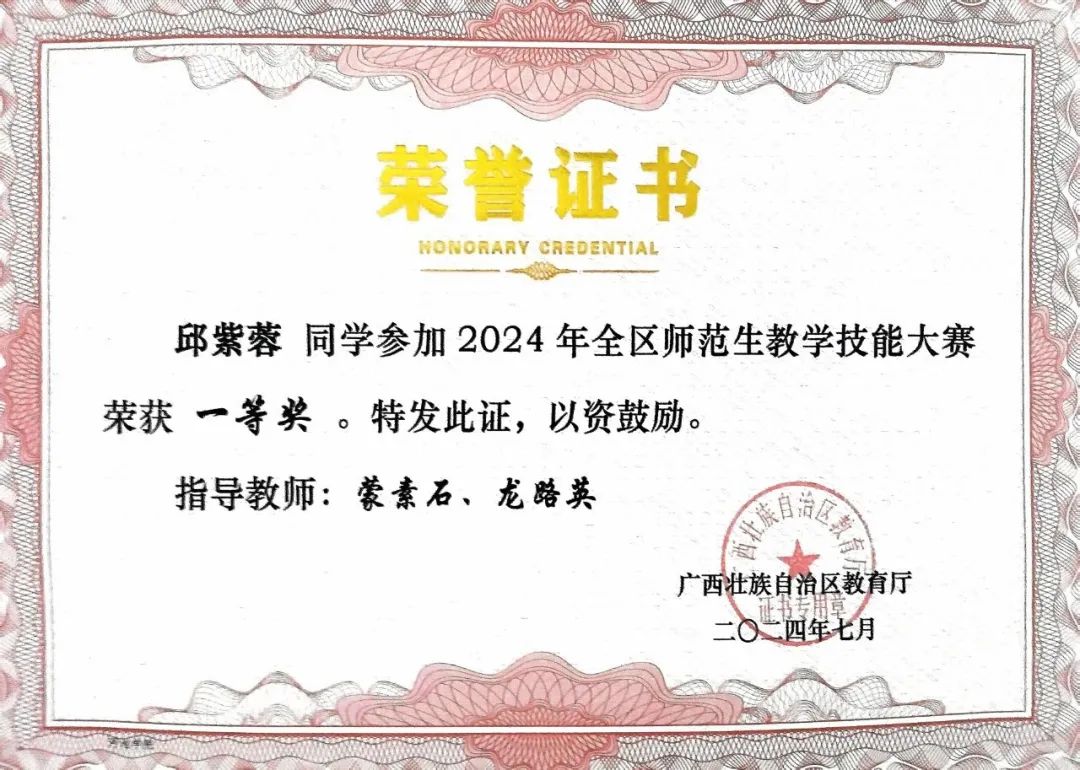 2024年7月邱紫蓉全区师范生教学技能大赛一等奖.jpg
