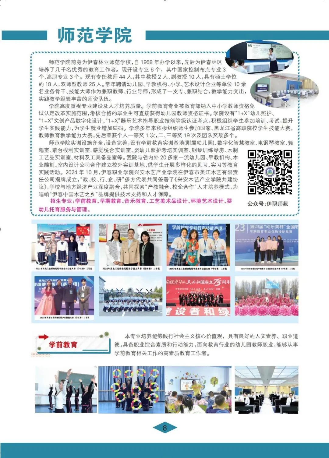 伊春职业学院 招生简章(定稿)_08.jpg