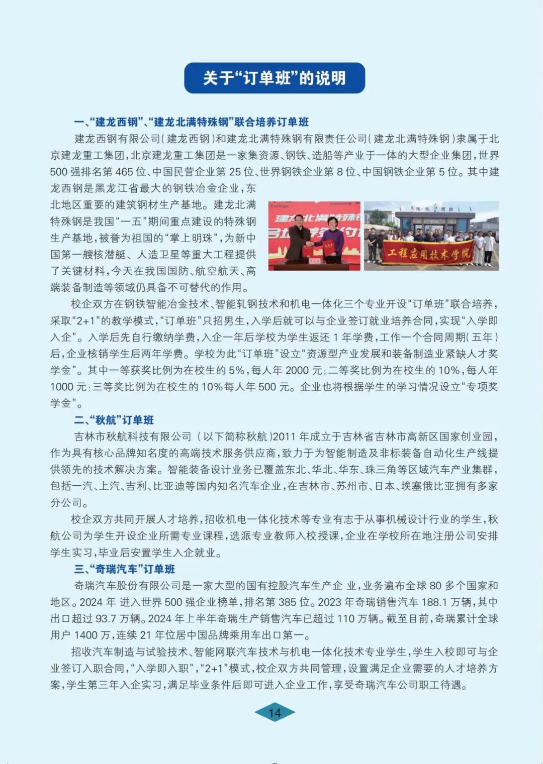 伊春职业学院 招生简章(定稿)_14.jpg