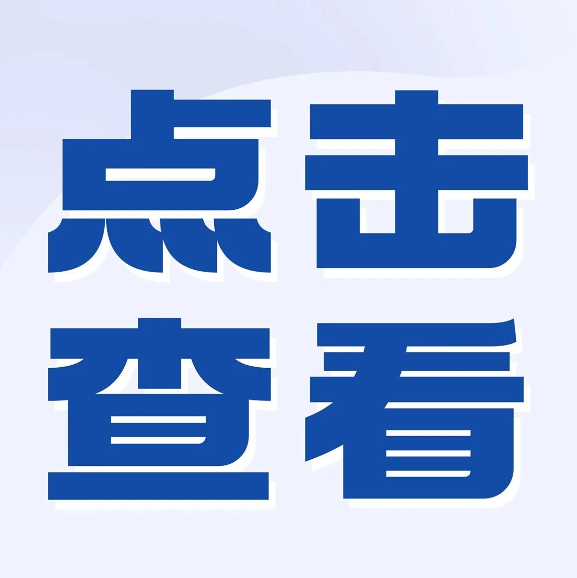 重要信息标题