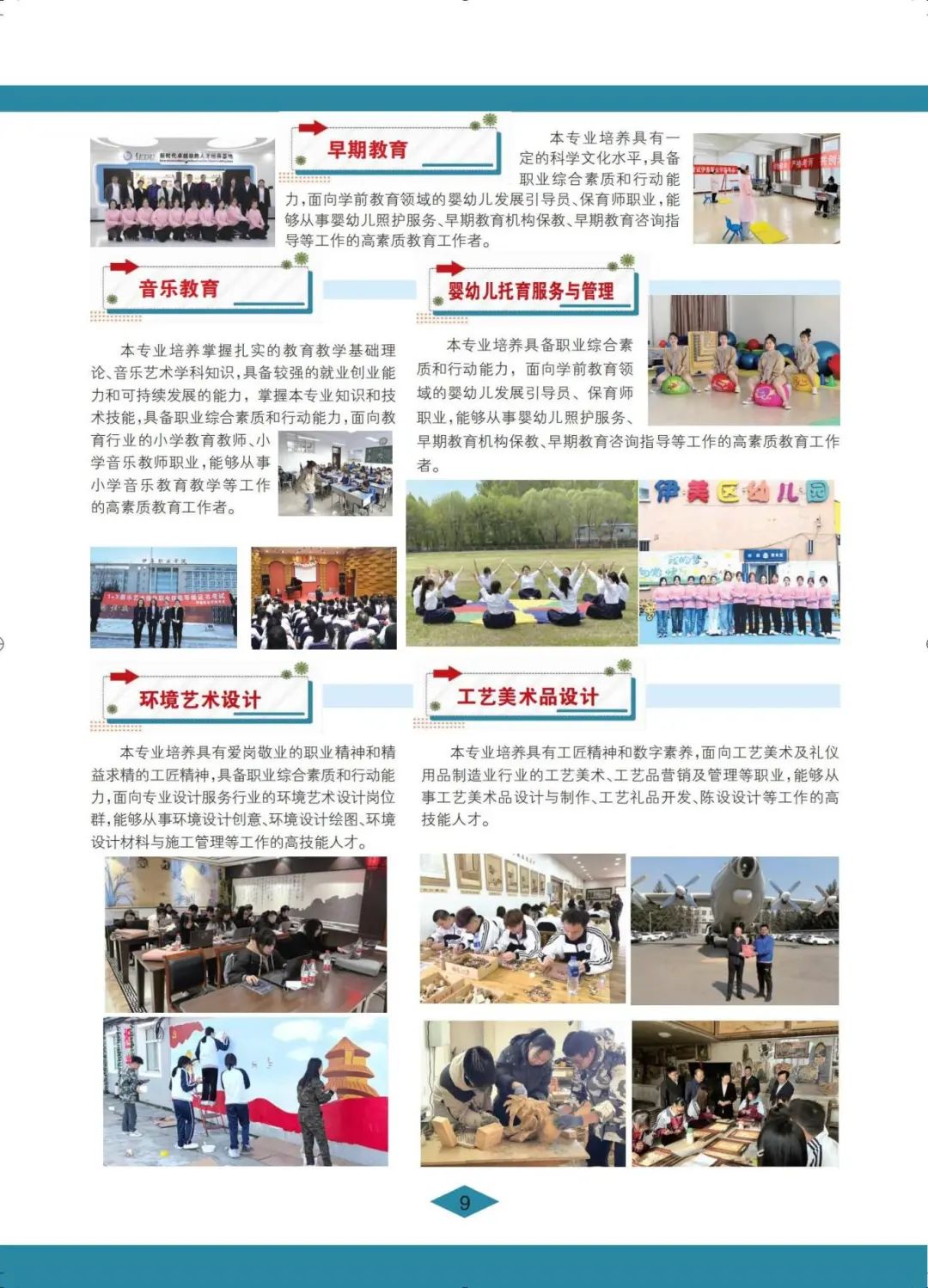 伊春职业学院 招生简章(定稿)_09.jpg